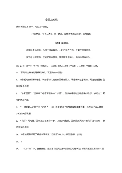 2021届高考语文三轮古诗词阅读专题复习：李攀龙专练