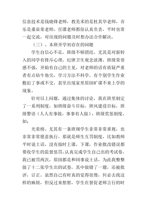 小学家长会班主任发言稿简短