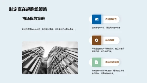 房产业务半年回顾与展望
