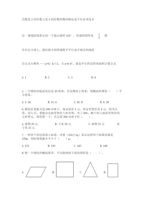 实用小学数学青岛版六年级下册期末测试卷带答案（轻巧夺冠）.docx