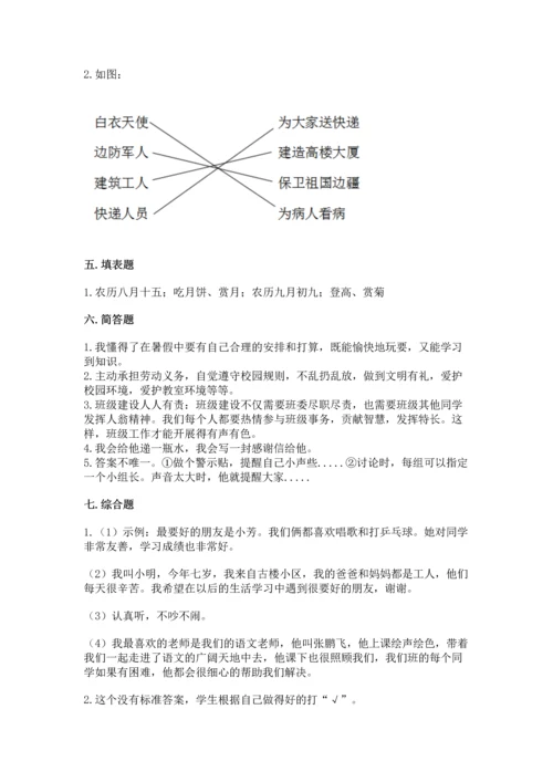 新部编版二年级上册道德与法治期末测试卷附参考答案（a卷）.docx