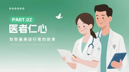 绿色卡通插画风中国医师节节日科普PPT模板