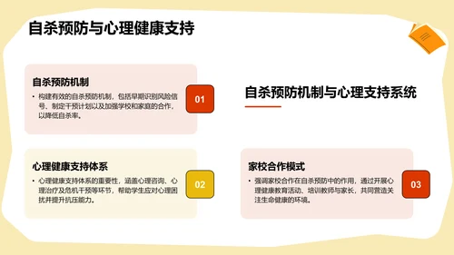 红色插画风生命教育主题班会PPT模板