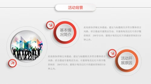 组织营销活动策划书方案商务PPT模板