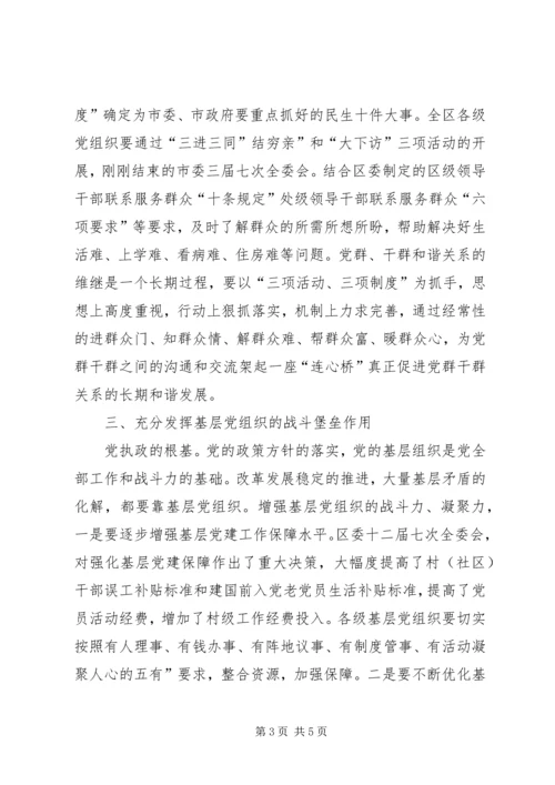 区委副书记在党建周年会上讲话.docx