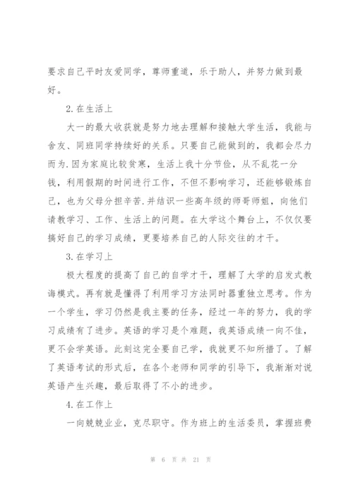 学生学期鉴定表个人总结范文十篇.docx