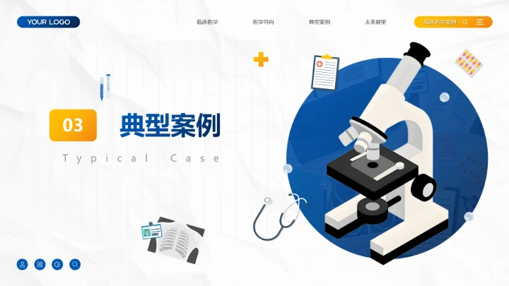 商务风临床医学案例分析PPT模板