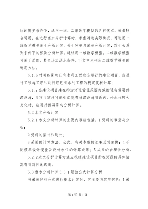 防洪评价报告编制导则.docx