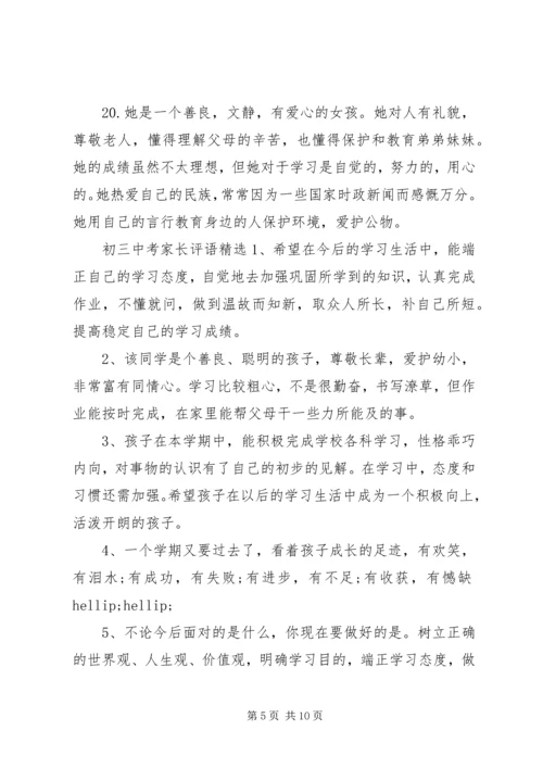 初三中考家长评语大全.docx