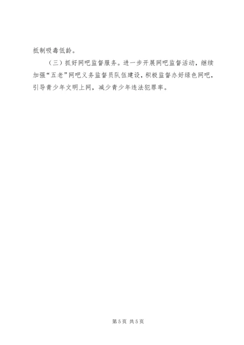 社区工委工作计划 (2).docx