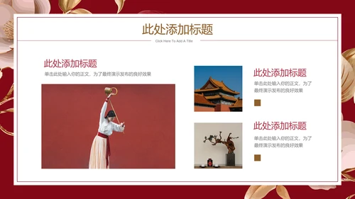 红色喜庆中国风通用PPT演示模板