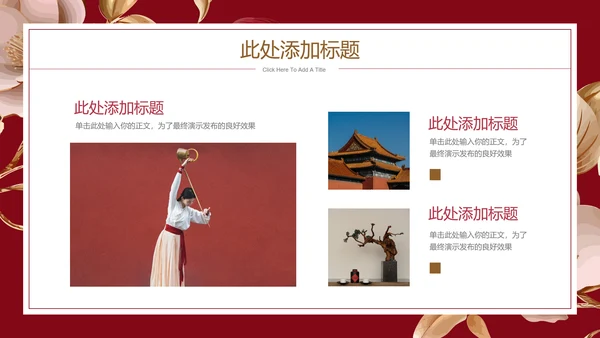 红色喜庆中国风通用PPT演示模板