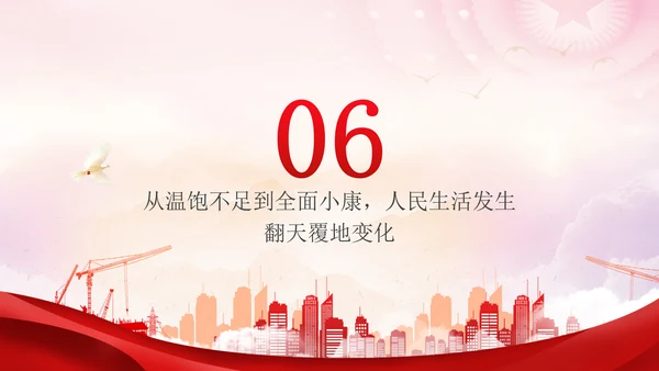 国庆节新中国史宣讲75年伟大成就党课ppt