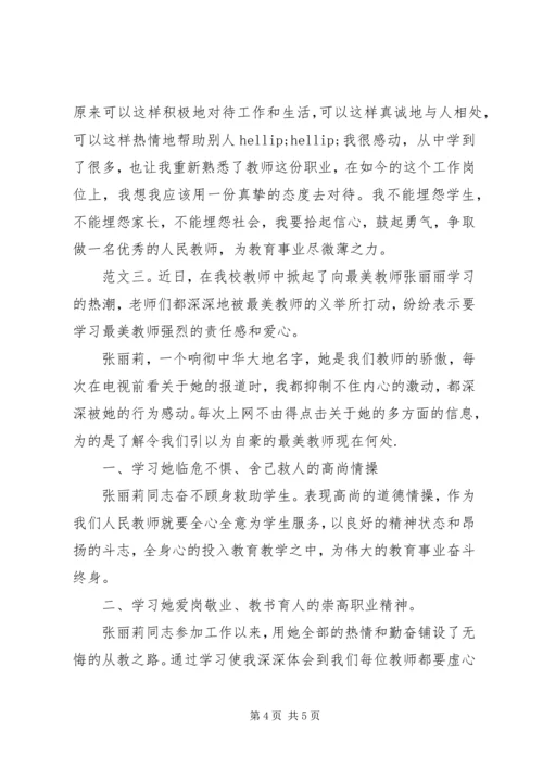 学习张丽丽心得体会.docx