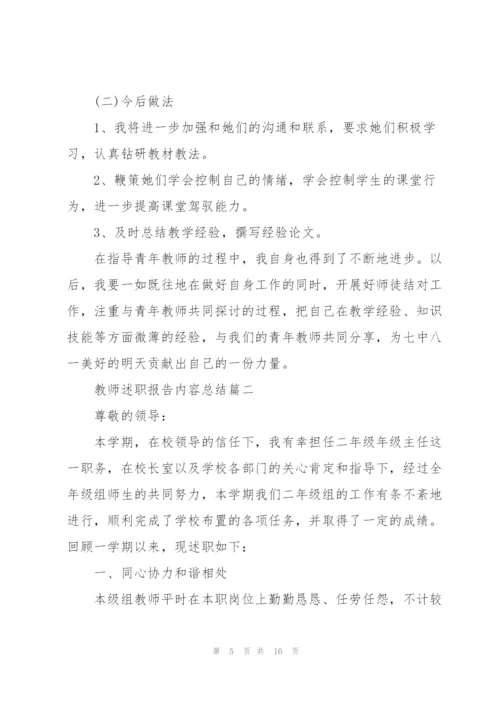 普通教师述职报告内容总结5篇.docx