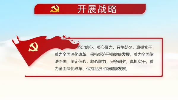 红色党风廉政党课教育动态PPT模板