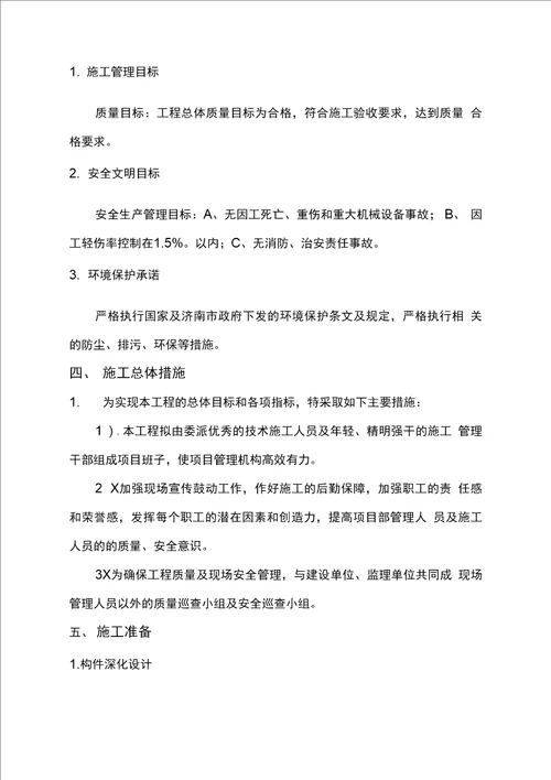 叠合板安全专项施工方案