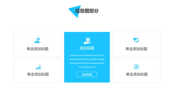 蓝色创意三角形版式公司简介商务PPT模板