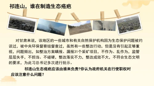 第三单元第六课第三课时 国家行政机关教学课件 --统编版中学道德与法治八年级（下）
