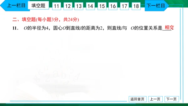 人教版九年级 月考卷（二） 习题课件（共38张PPT）
