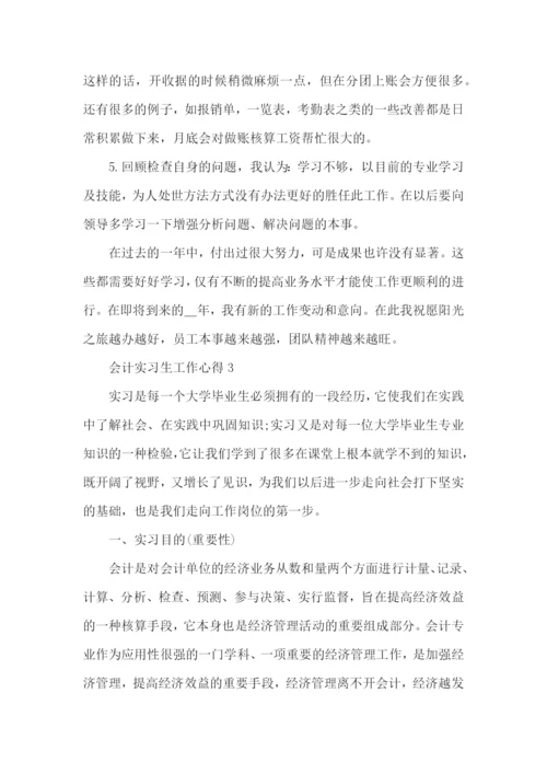 会计实习生工作心得论文大全.docx