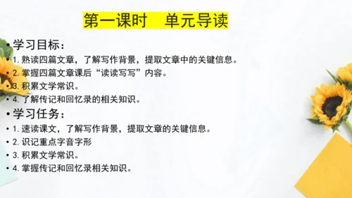 【教学评一体化】第二单元 整体教学课件-【大单元教学】统编语文八年级上册名师备课系列