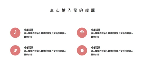 卡通粉色简约开学开课啦教学课件通用PPT模板