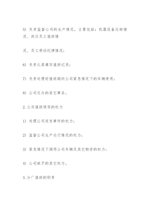 企业领导带班值班制度.docx