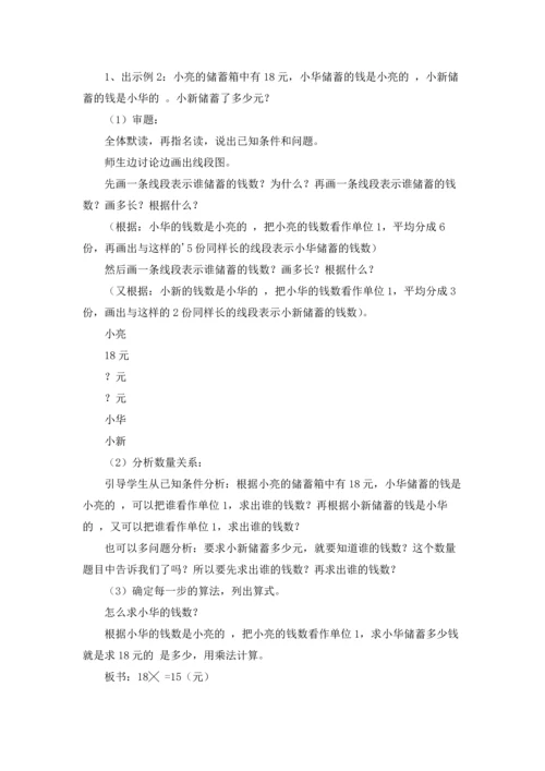 分数乘法教案汇总七篇.docx