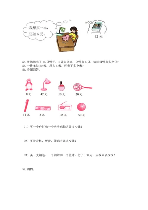 二年级上册数学应用题100道带答案（夺分金卷）.docx