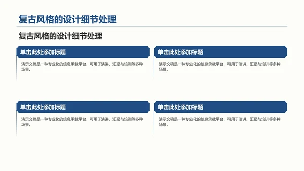 蓝色复古风教育培训PPT模板