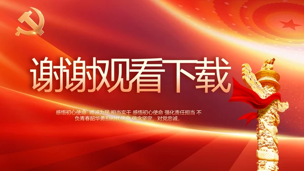 红色党政政府工作报告ppt