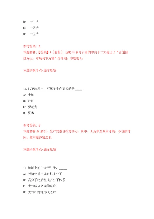 浙江省金华市政务服务管理办公室第一批招考2名编外人员模拟卷（第5次）