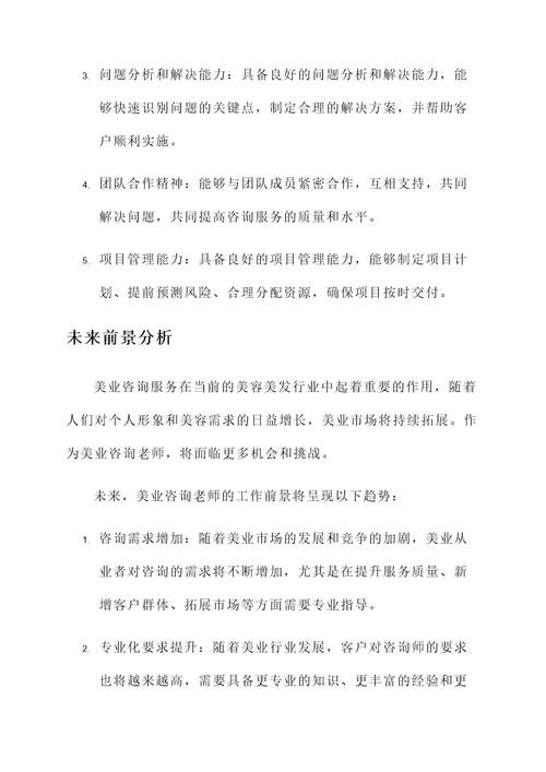 美业咨询老师工作内容