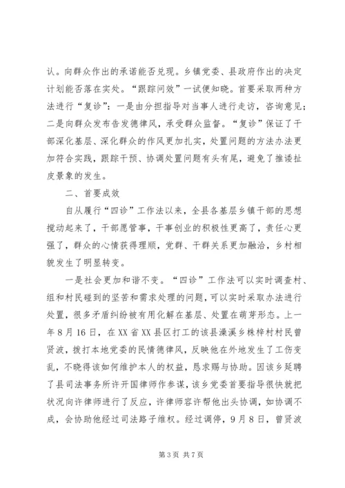 四诊工作法推行现状调研报告.docx