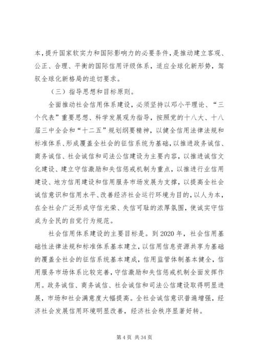 社会信用体系建设规划纲要(XX年XX年)_1 (2).docx