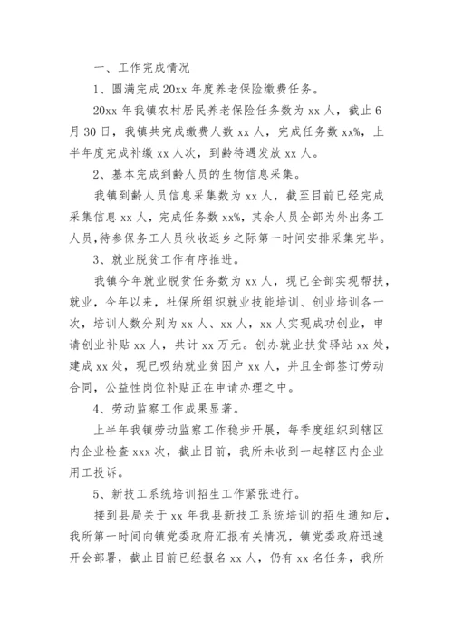 社保个人工作总结.docx