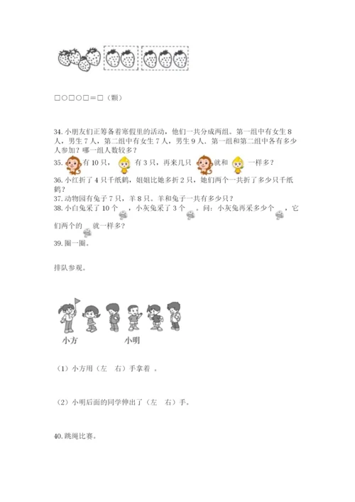 一年级上册数学解决问题50道标准卷.docx