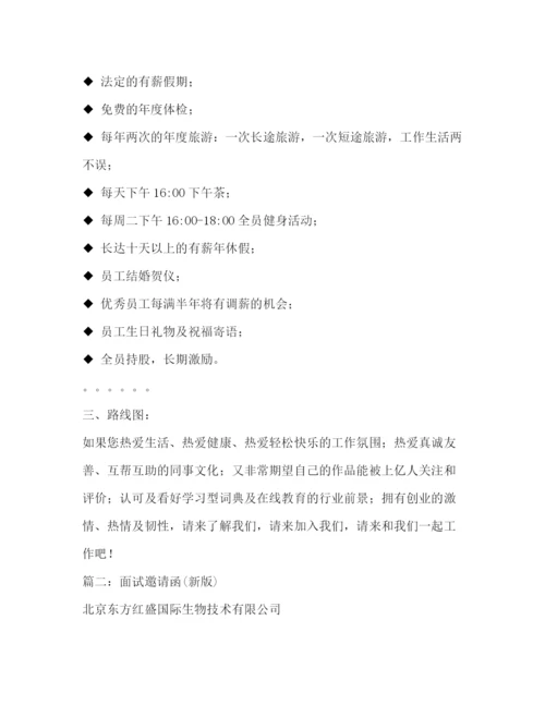 精编之公司面试邀请函模板精简版.docx