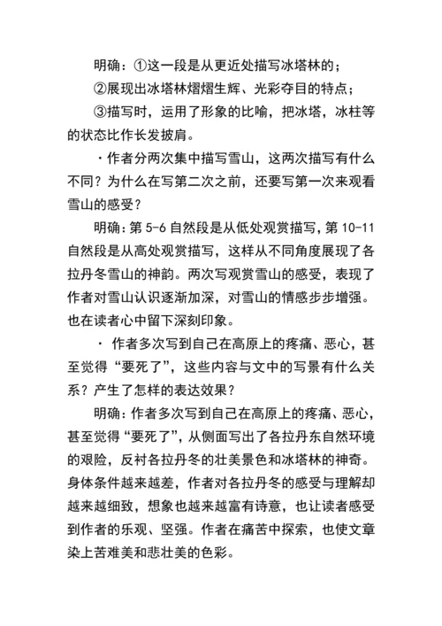 18《在长江源头各拉丹冬》教案
