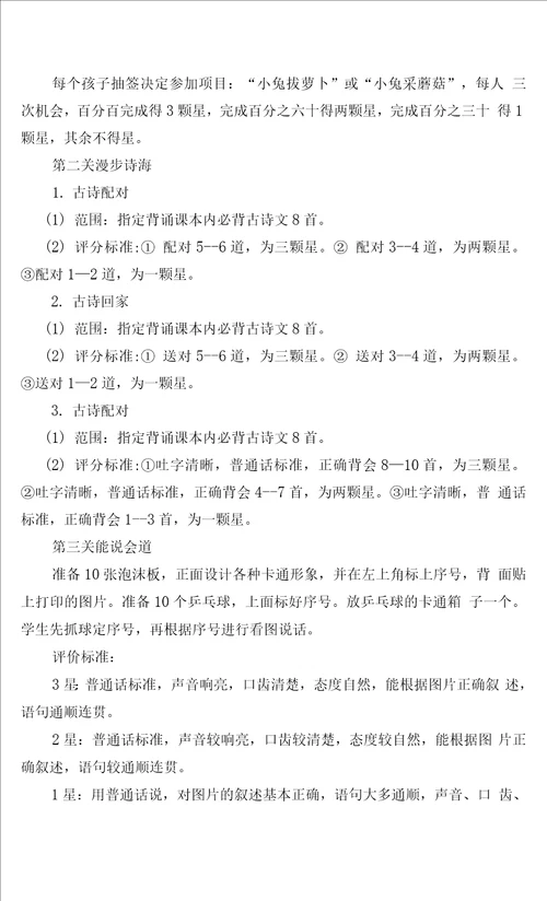 双减背景下一二年级乐考方案