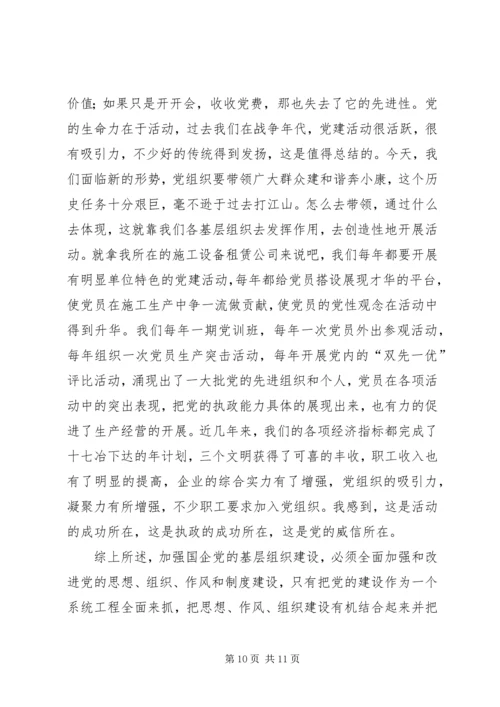 针对国有企业中加强党的执政能力 (2).docx