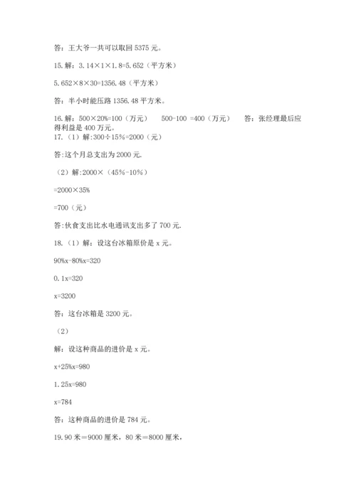 六年级小升初数学解决问题50道（精选题）.docx