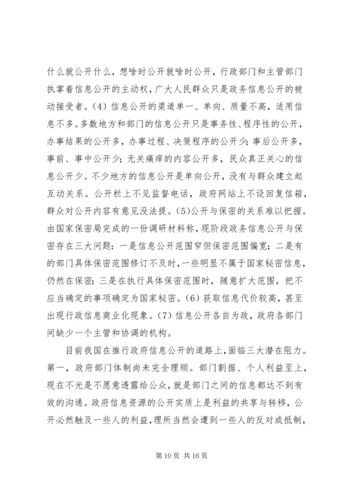 公民行政参与和信息公开启示.docx