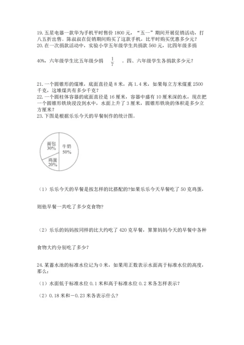 小升初数学应用题50道含答案（考试直接用）.docx