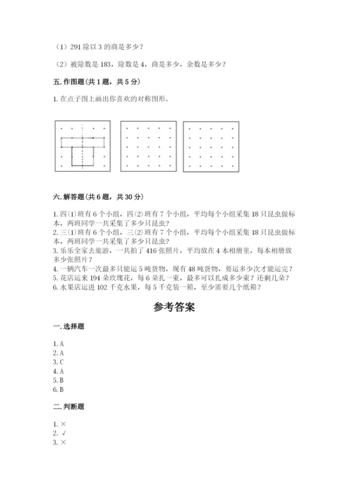 北师大版三年级下册数学期末测试卷含解析答案.docx