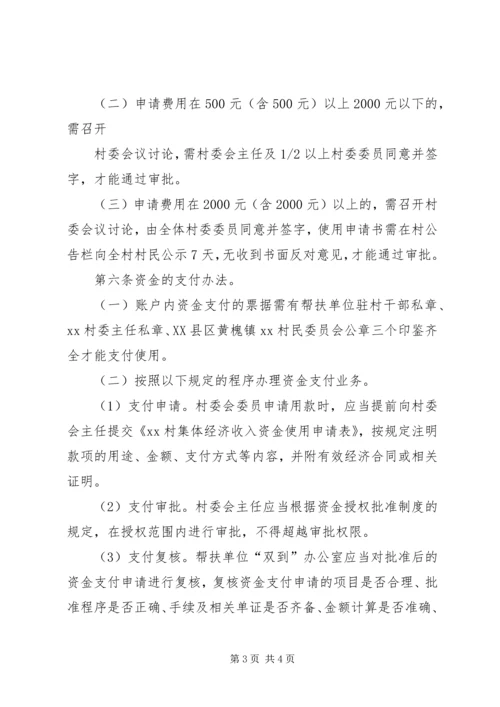 大庄村集体经济收入调查分析报告 (3).docx