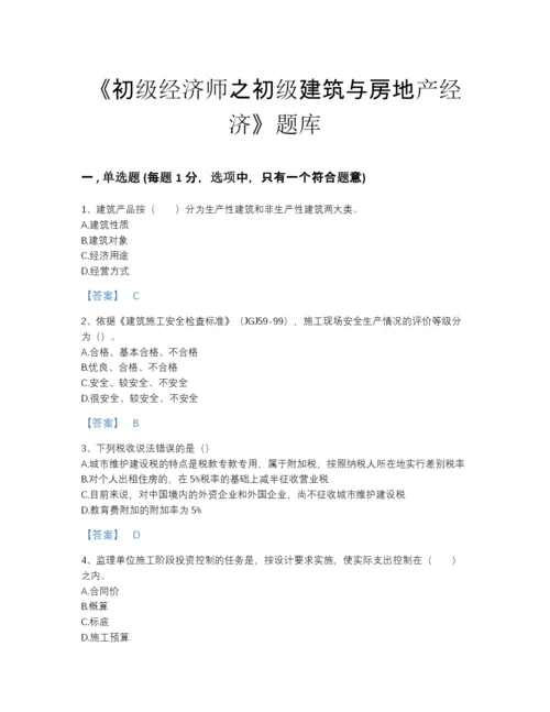 2022年河北省初级经济师之初级建筑与房地产经济高分通关题型题库及1套参考答案.docx