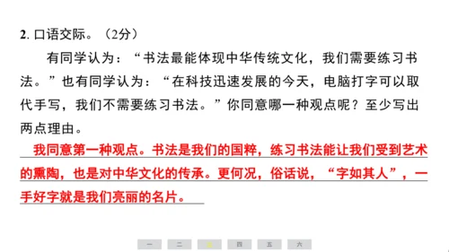 统编版语文六年级上册（江苏专用）第七单元素养测评卷课件
