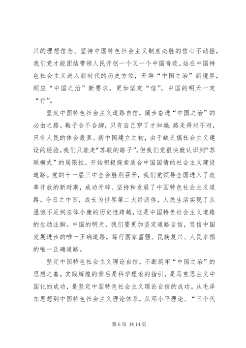 学习十九届四中全会有感8篇.docx